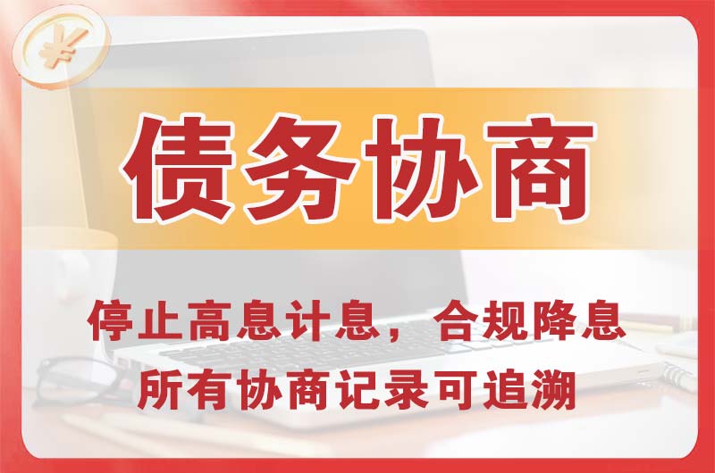 麦盖提债务协商